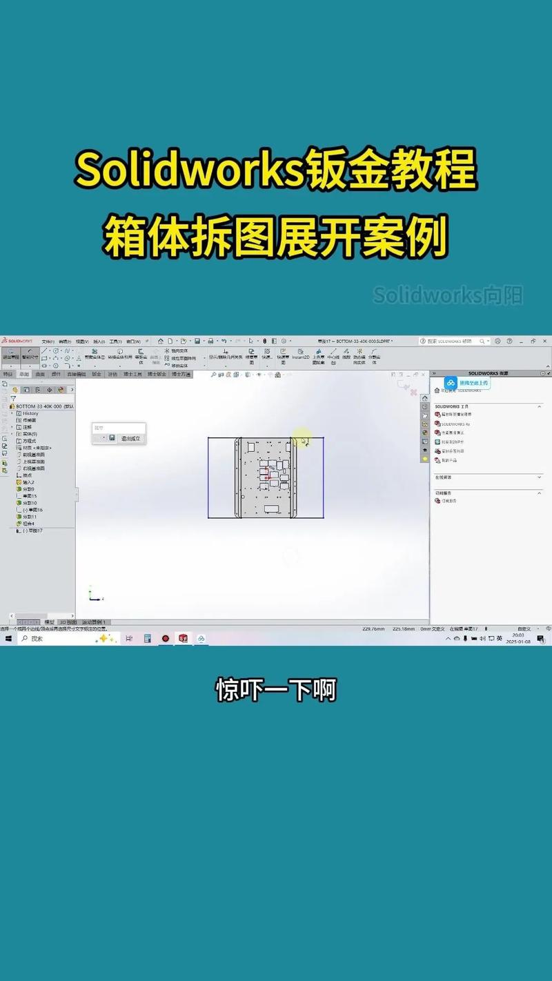 SolidWorks钣金箱体拆图与展开技巧全攻略